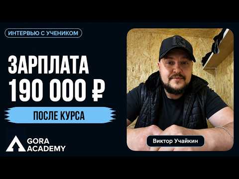 Виктор Учайкин — 190 000 ₽: в месяц на региональном маркетинге