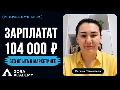 Регина Семенеева — 104 000 ₽: первая зарплата во время обучения