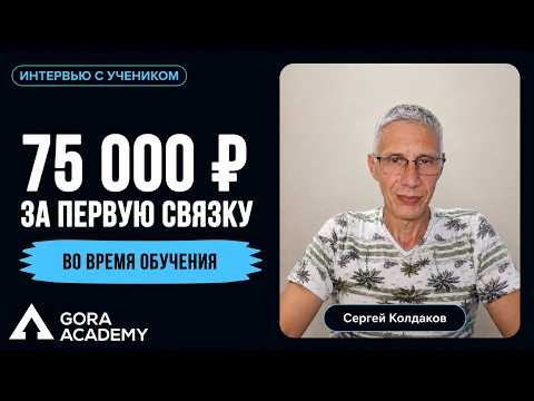 Сергей Колдаков — 75 000 ₽: за сайт и Директ без опыта